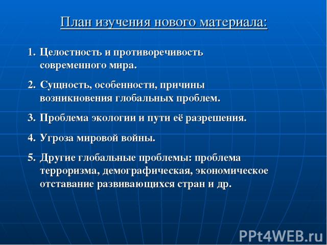 План глобальные проблемы егэ по обществознанию