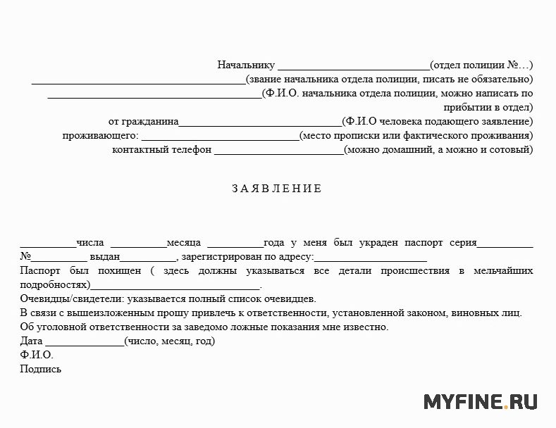 Как написать заявление в полицию о потере телефона образец заявления