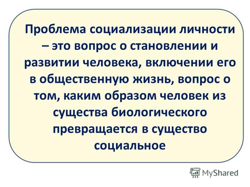 Социализация личности 6 класс обществознание презентация