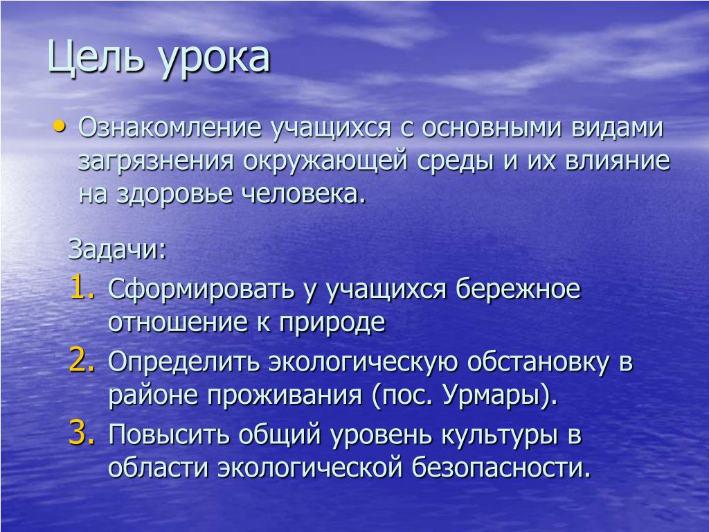 Проект на тему загрязнение окружающей природной среды и здоровье человека