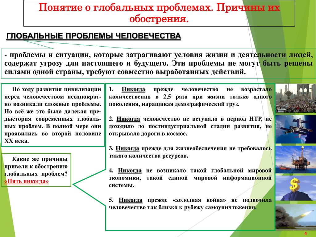 Глобальные проблемы на современном этапе развития международных отношений отошли на второй план