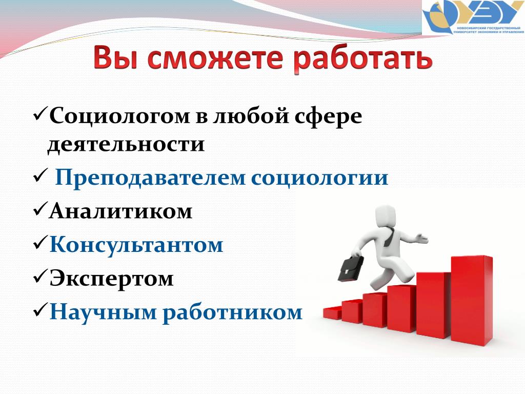 Социолог профессия презентация