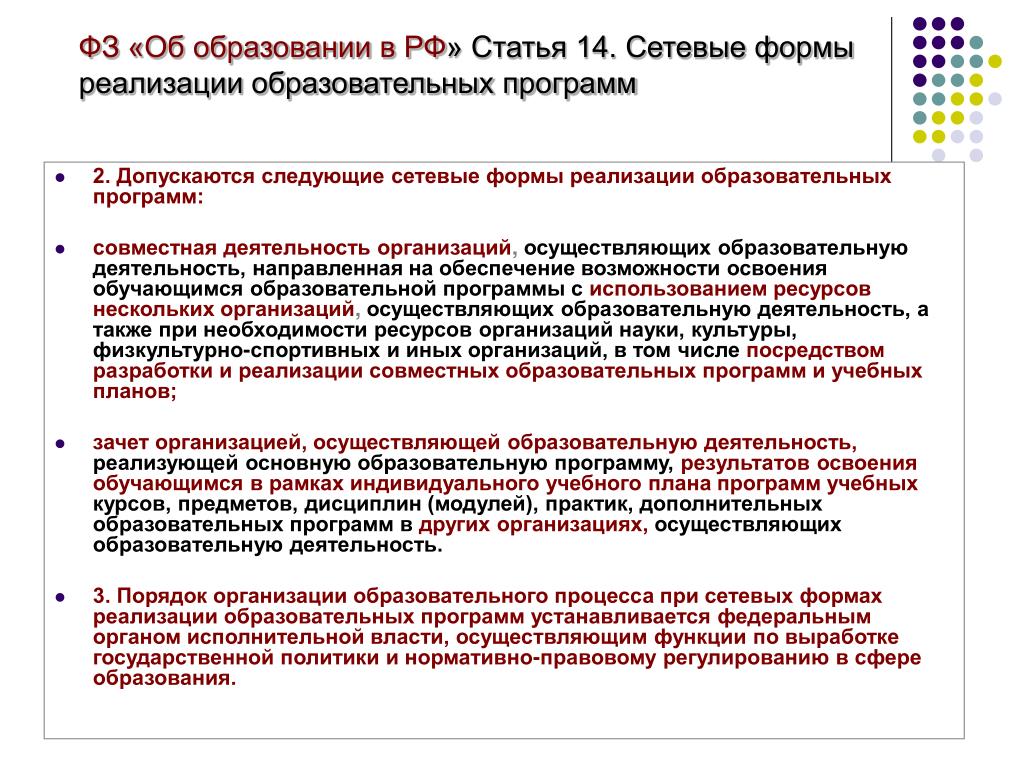 Проект в закон об образовании в