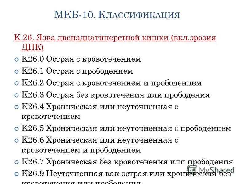 Код мкб спаечная болезнь брюшной