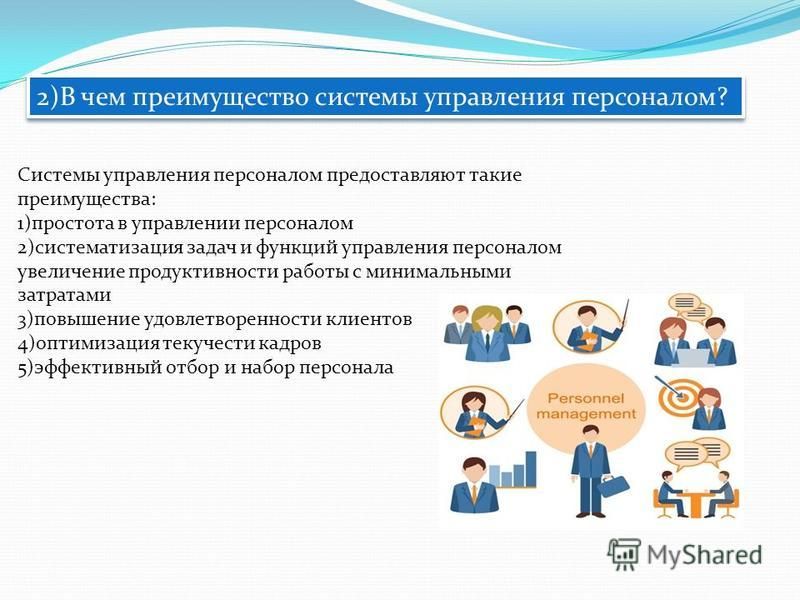 Управление 2 персонал. Кадровое обеспечение персонала. Обеспечение управления персоналом.. Систематизация это в управлении персоналом. Кадровое обеспечение системы управления персоналом в организации.