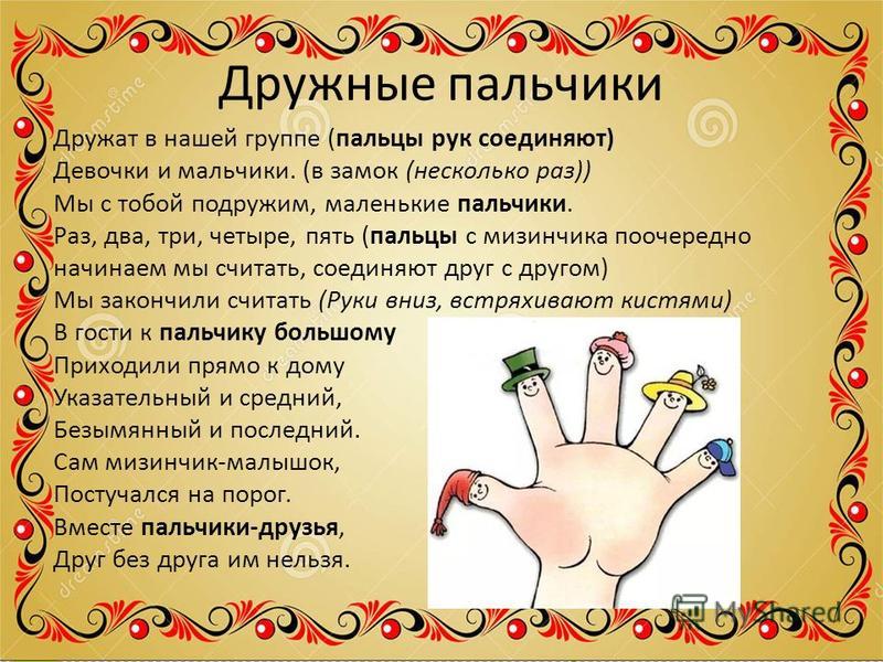 Старший пальчик. Пальчиковая гимнастика дружные пальчики. Пальчиковая игра дружные пальчики. Пальчиковая гимнастика для детей 4 лет. Мальчиковая гимнастика.