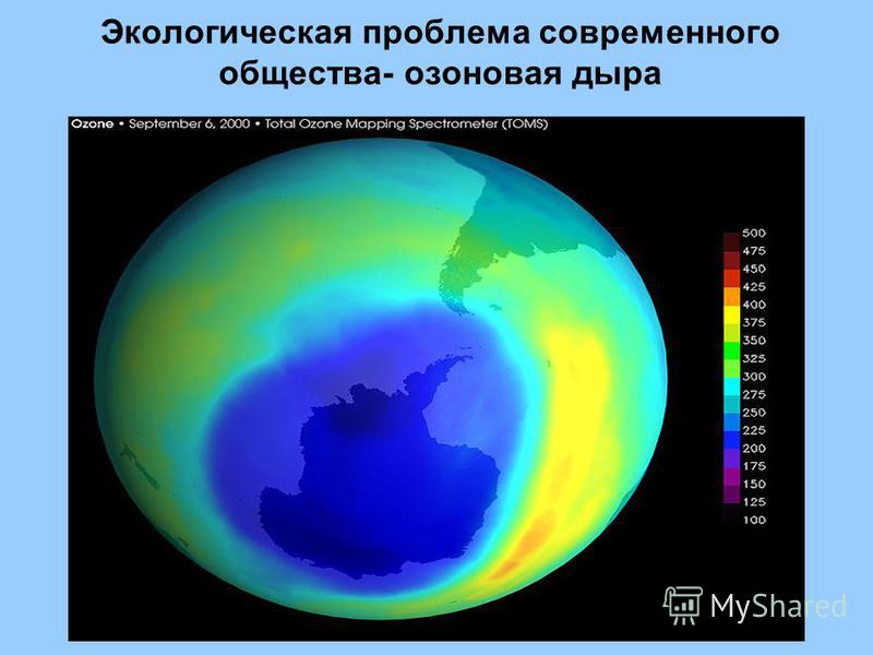 Экологические проблемы озонового слоя. Истощение озонового слоя и озоновые дыры. Сокращение озонового слоя, озоновые дыры. Озоновые дыры экологическая проблема. Сокращение озонового слоя.