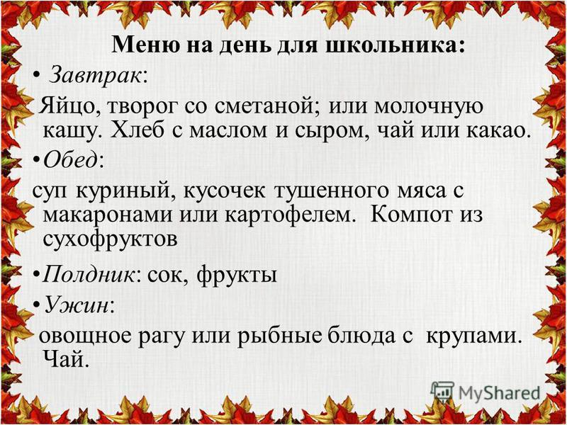 3 день 4 класс. Меню на один день для школьника. Меню школьника на день. Правильное меню на день для школьника. Меню школьника на 1 день.