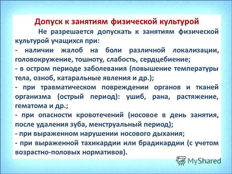 Группа здоровья ребенка подготовительная. Заболевания спецгруппа по физкультуре. Группы занятий по физкультуре. Специальная группа здоровья по физкультуре. Группы здоровья в школе на физкультуре.