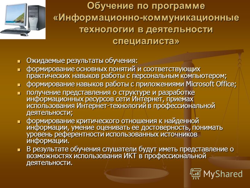 It решения в сфере образования презентация