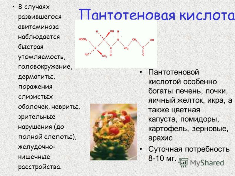 Пантотеновая кислота в детских кашах