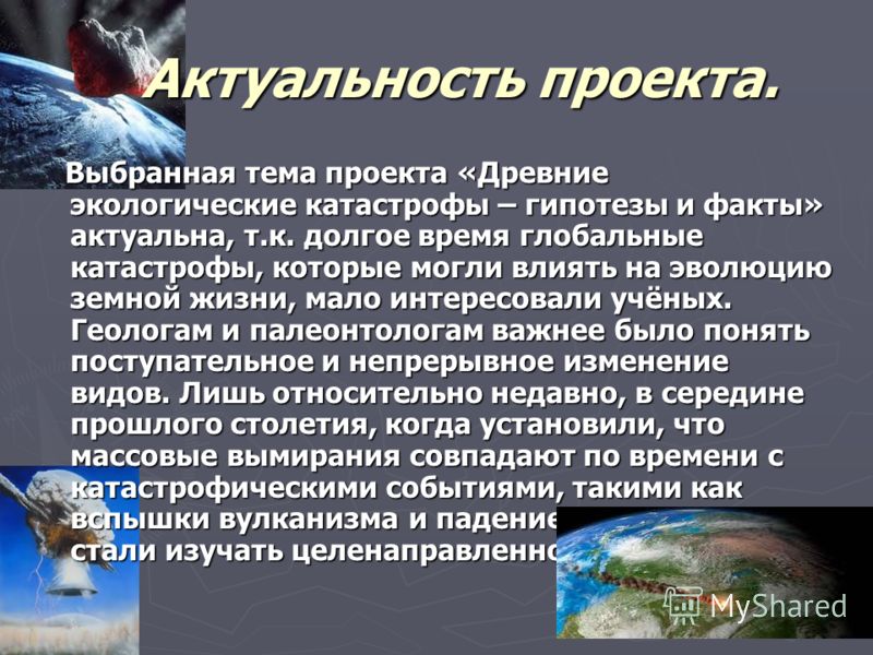 Проект по экологии актуальность темы