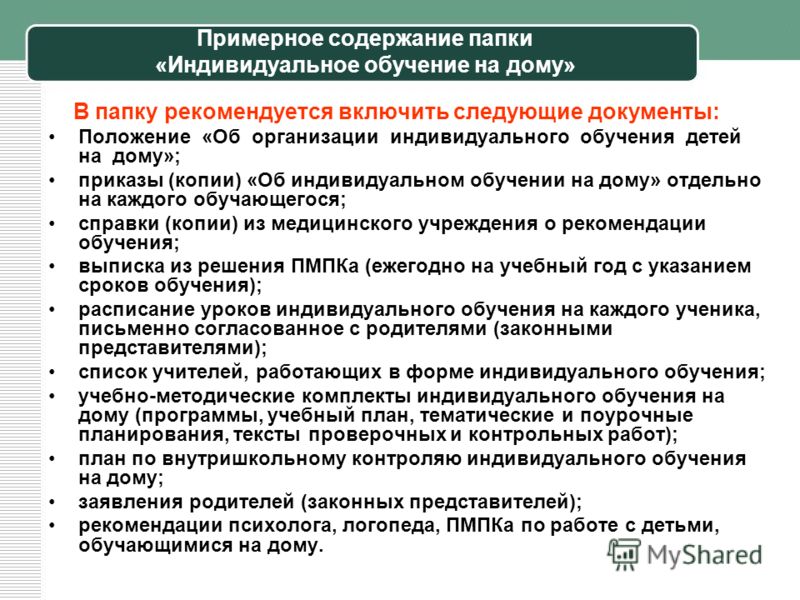 Семейное образование документы образцы документов в школе