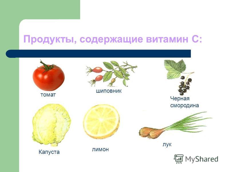 Витамин с продукты. Продукты содержащие витамин а. Продукты в которых содержится витамин а. Овощи с высоким содержанием витамина с. Продукты которые содержат витамин с.