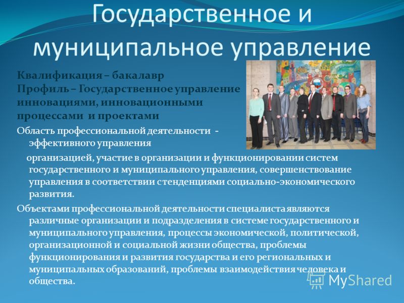 Муниципальное управление заочно