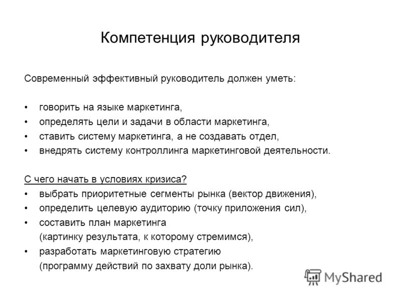 Компетенции руководителя. Ключевые навыки руководителя. Важные навыки руководителя. Профессиональные компетенции руководителя.