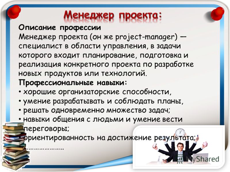 Главный менеджер проекта