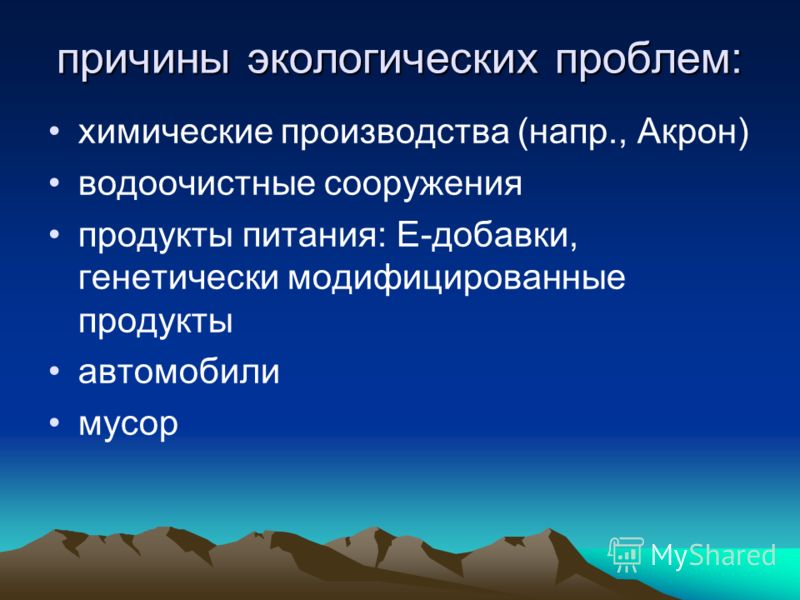 Вызывающие проблему. Причины экологических проблем. Причины возникновения экологических проблем. Причины глобальных экологических проблем. Причины проблем экологии.