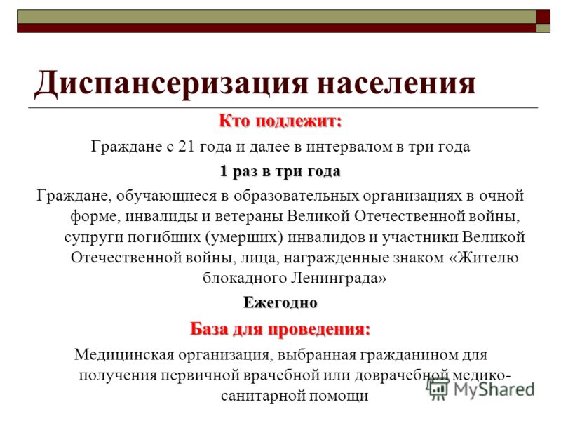 Профилактический осмотр населения. Диспансеризация презентация. Виды диспансеризации населения. Презентация по диспансеризации взрослого населения. Диспансеризация населения презентация.