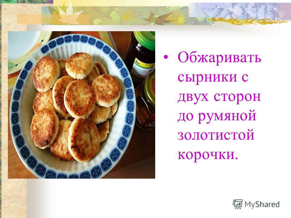 Сырники технологическая карта