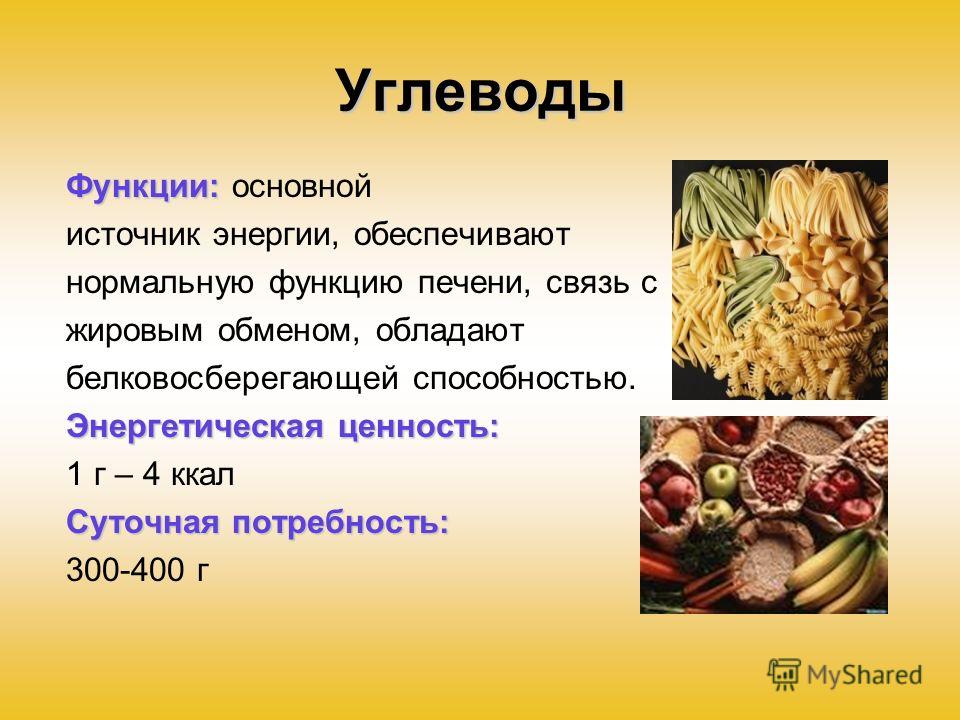 Опишите обмен белков жиров углеводов по плану в каких продуктах в основном содержатся