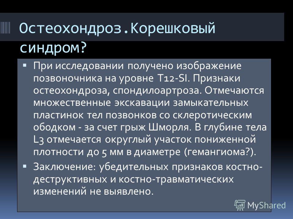 Корешковый синдром шейного отдела лечение