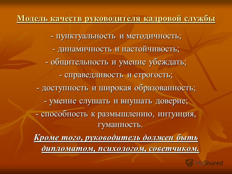 Презентация деловые качества руководителя