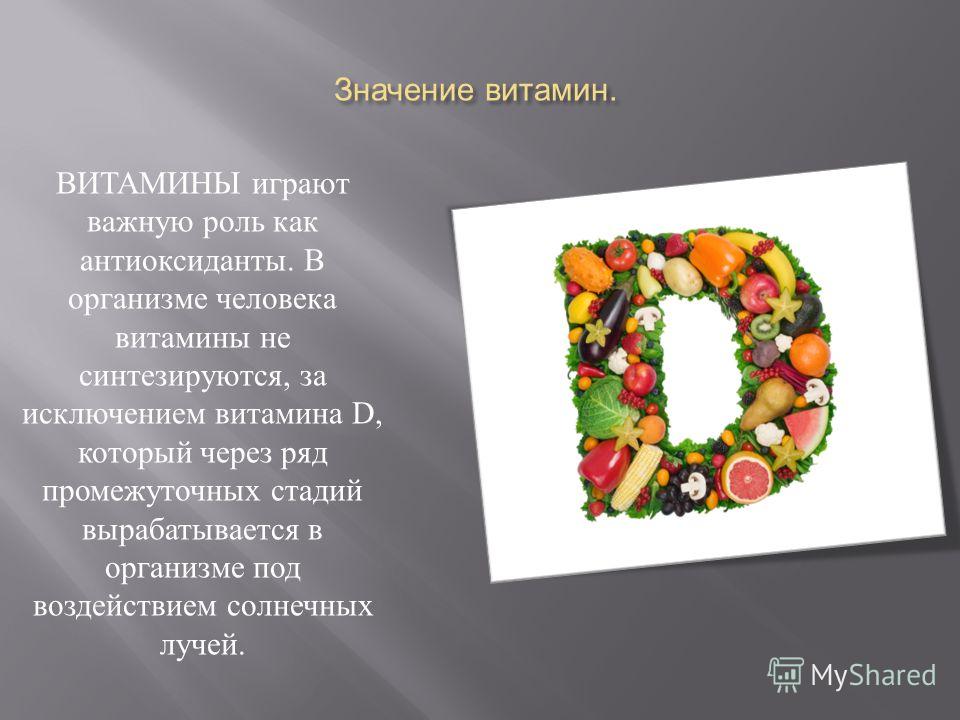 Витамин d проект