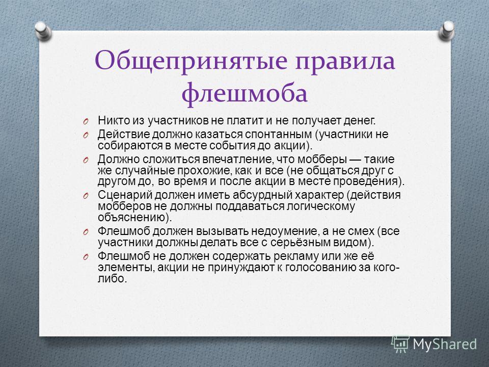 Общепризнанное правило образец действия это