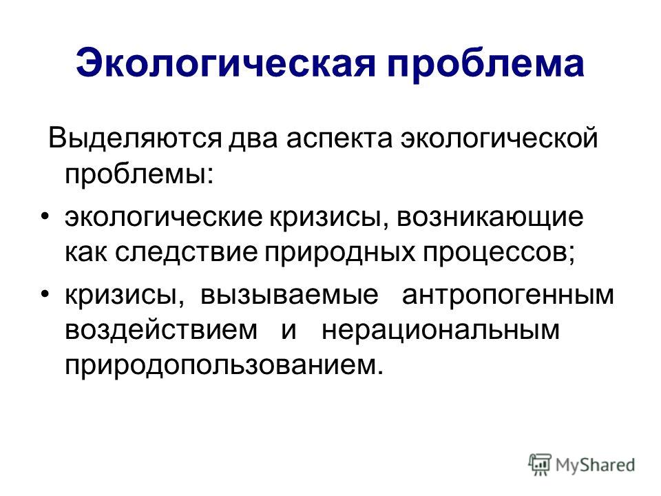 Природопользование и экологические проблемы презентация