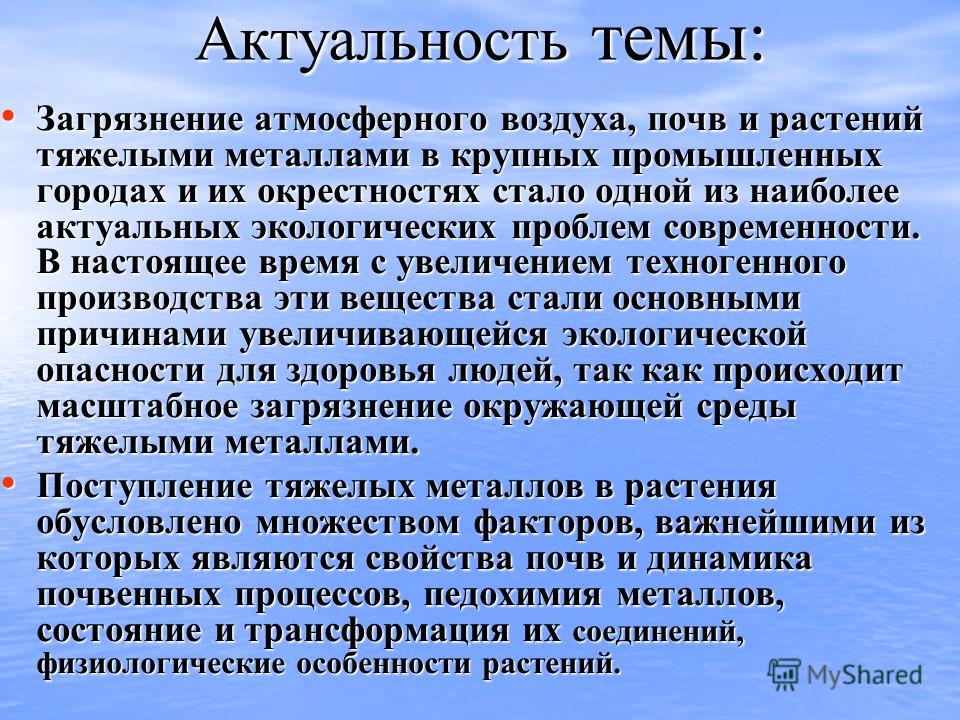 Проект по экологии актуальность темы