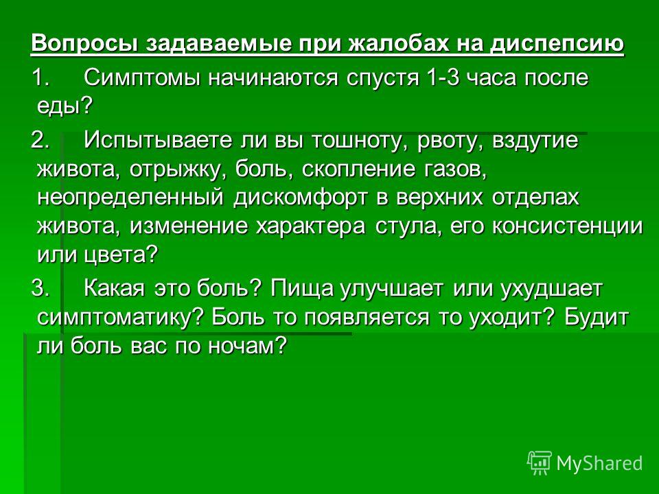 Рвота после приема пищи