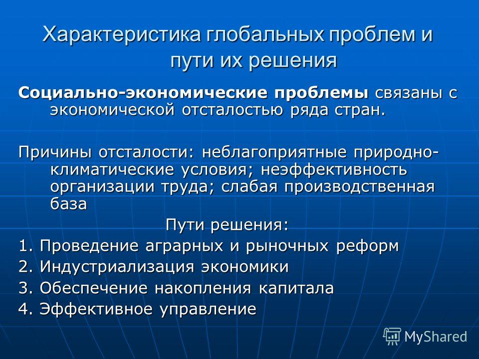 Решение международных проблем