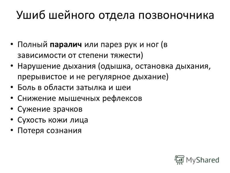 Код мкб 10 остеохондроз шейного отдела позвоночника. Мкб 10 ушиб шейного отдела позвоночника. Мкб 10 ушиб шейного отдела. Закрытая травма шейного отдела позвоночника мкб 10. Мкб 10 ушиб поясничного отдела позвоночника.