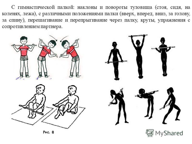 Комплекс ору с гимнастической палкой таблица с рисунками