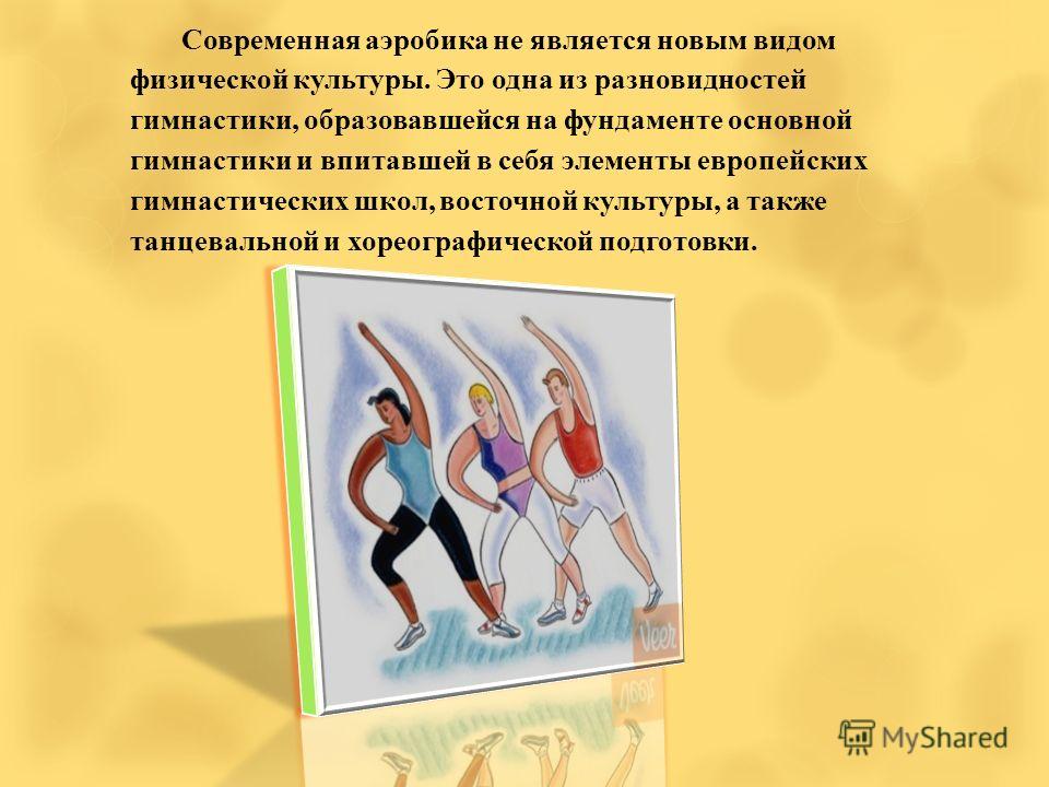 Названия шагов. Аэробика основные движения. Классические движения в аэробике. Основные шаги классической аэробики. Базовые шаги и связки аэробики.