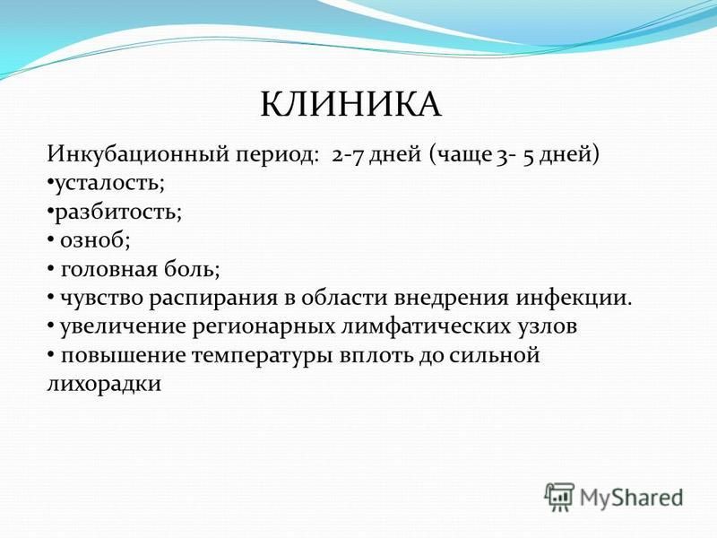 Периоды орви. Инкубационный период 2 суток. Критерий окончания инкубационного периода увеличение лимфатических.