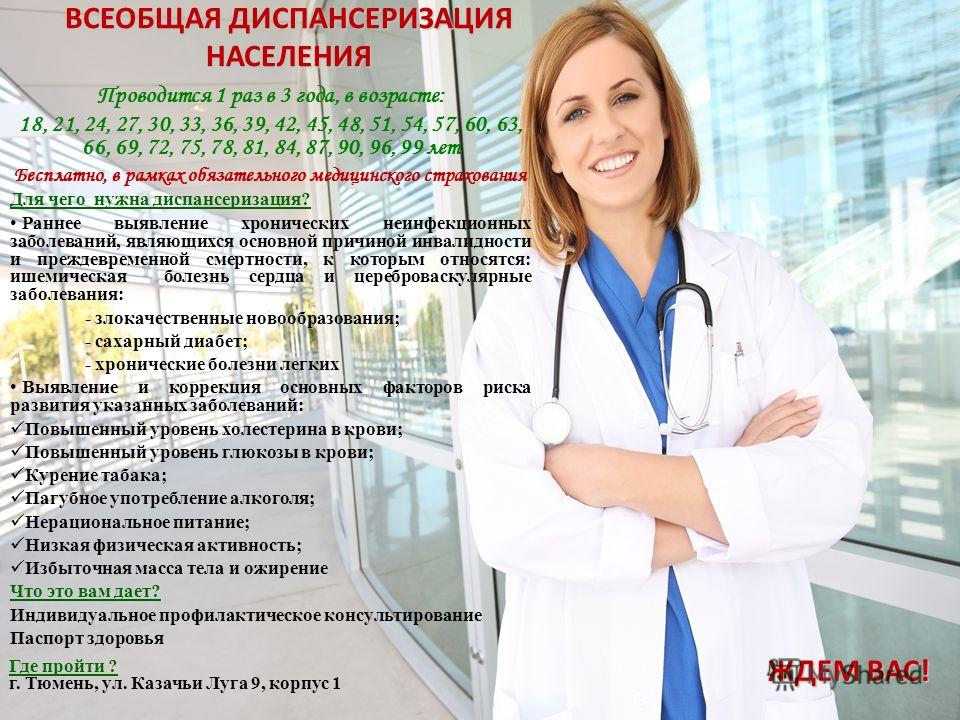 Диспансеризация населения картинки