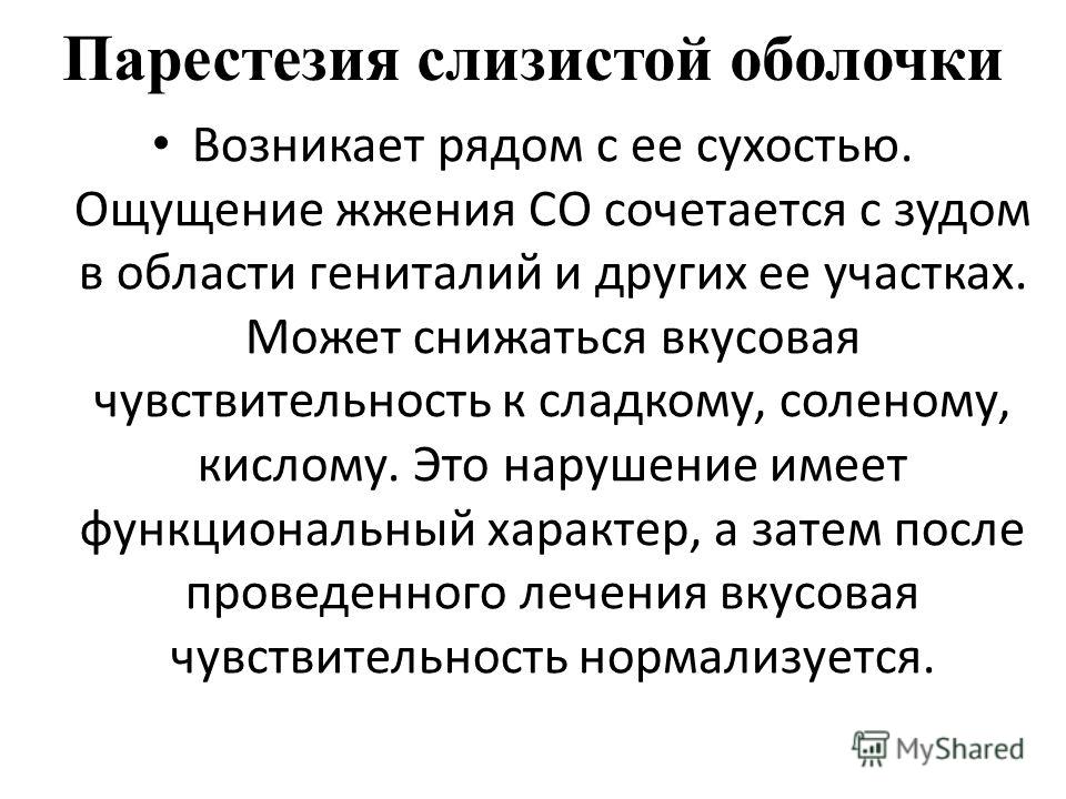 Возник ряд. Парестезия. Парестезия полости рта. Парестезия в стоматологии.