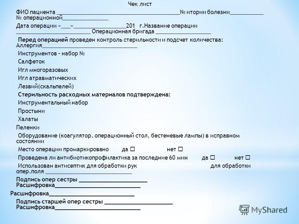 Протокол анестезии образец заполнения