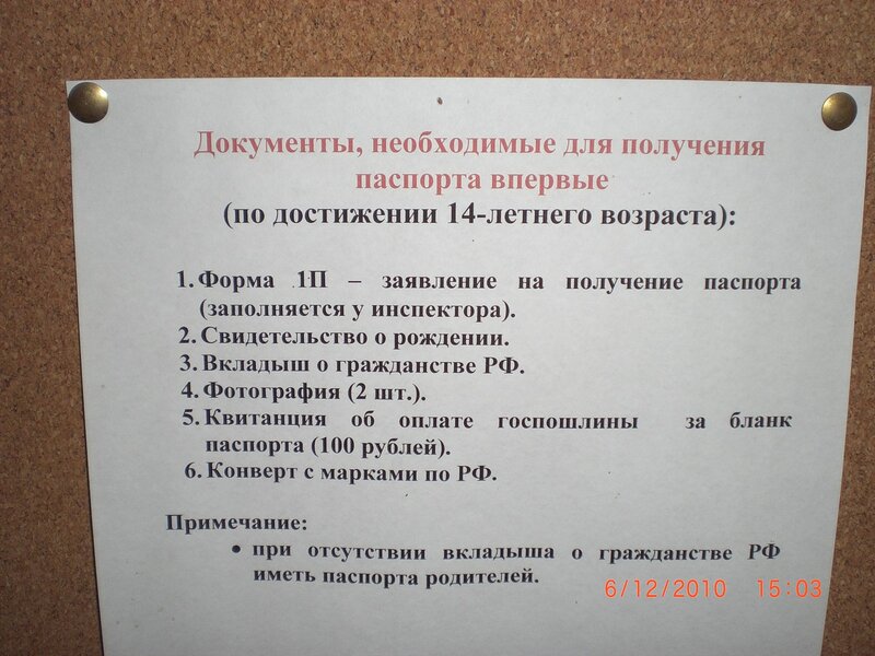 Какие документы для сдачи. Перечень документов для получения паспорта. Список документов для подачи паспорта. Перечень документов для получения паспорта в 14 лет. Документы на паспорт ЛНР.