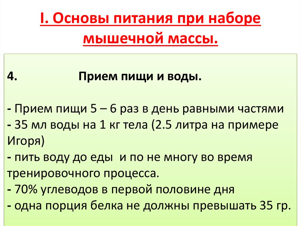 Презентация набор веса
