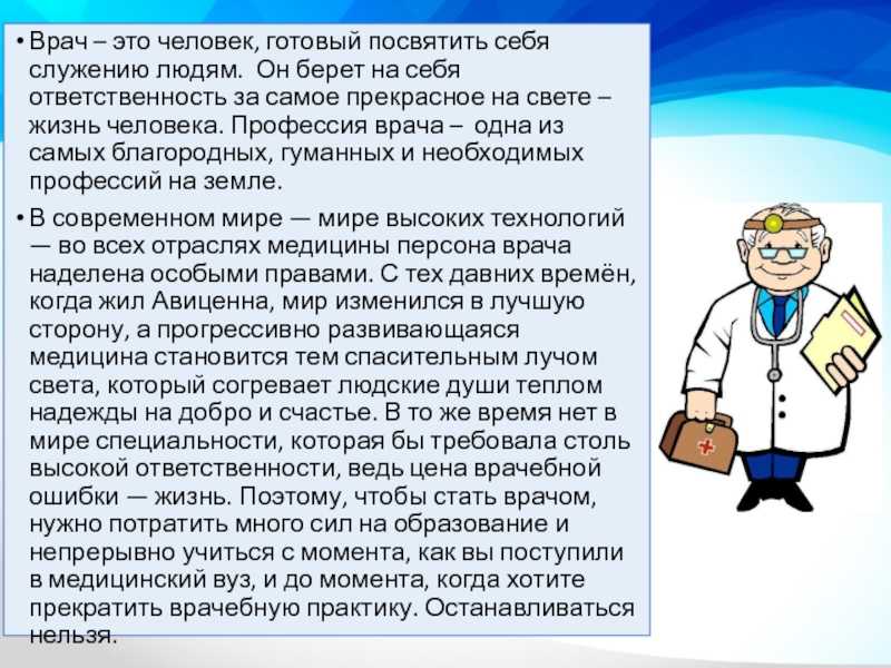 Когда и как появилась профессия врача проект