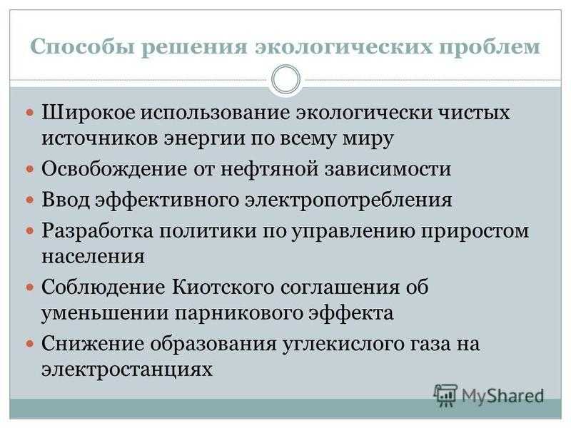 Экологические проблемы республики казахстан и пути их решения презентация