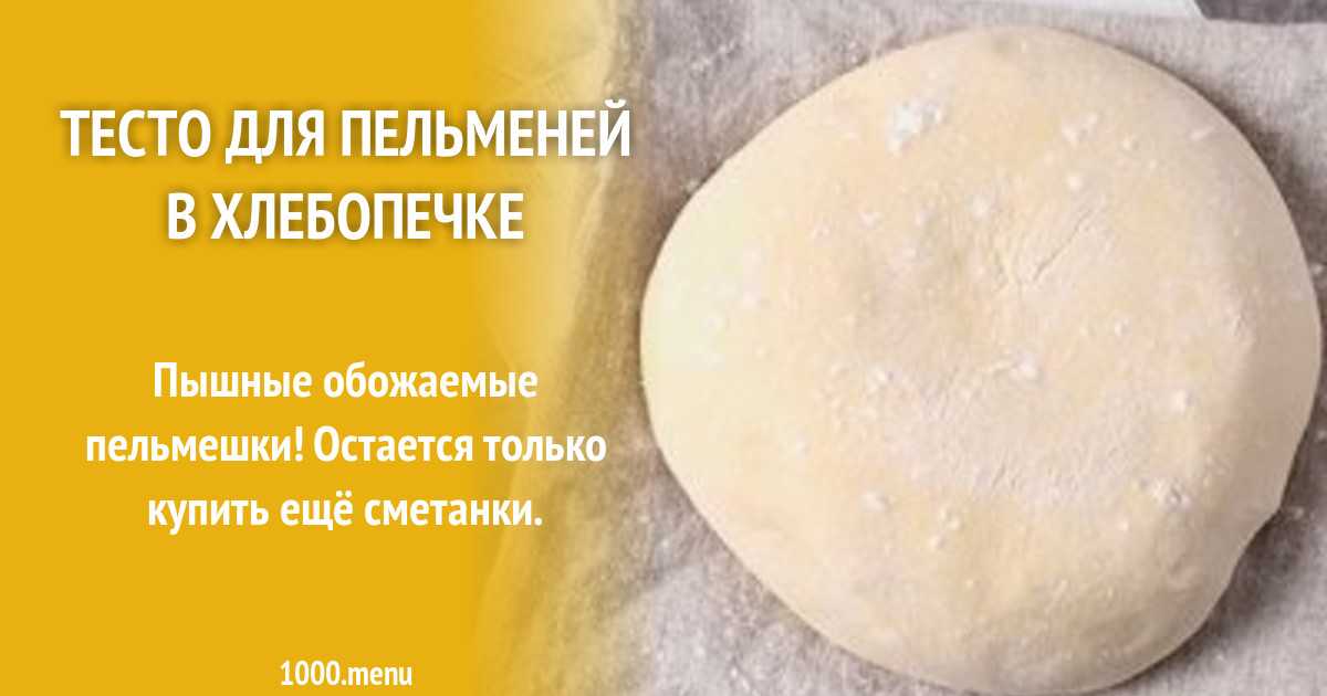 Как замесить дрожжевое тесто в хлебопечке мулинекс