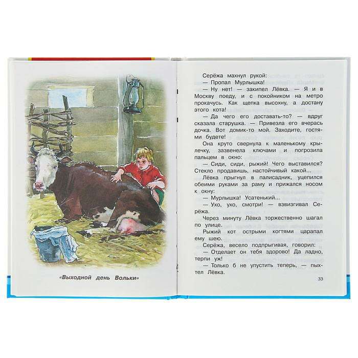 Осеева какой день читать с картинками
