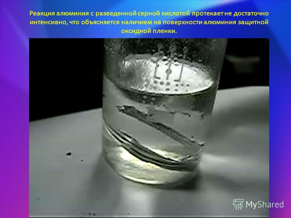 Химическая реакция алюминия с водой