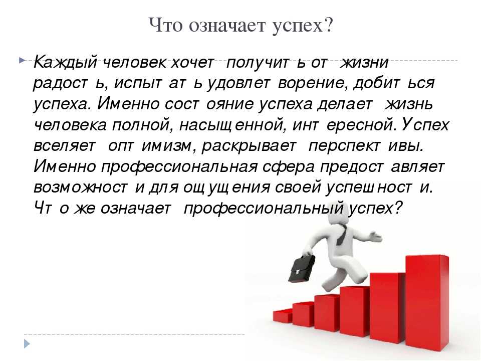 Что значит успешный проект