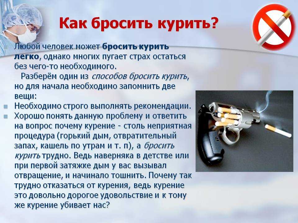 Способы бросить курить презентация