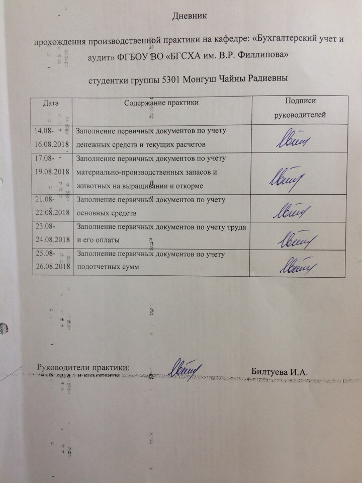 Дневник производственной практики образец заполнения бухгалтера